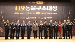 동물 구조한 소방 영웅에 119동물구조대상