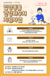 경기도 사설보호소에서 유기동물 입양하면, 진료비 20만원 지원