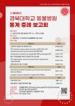 경북대학교 동물병원 증례보고회 1월 19일 연다