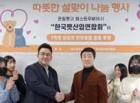 온힐펫·퍼스트무버, 펫산업연합회에 1억원 상당 반려동물용품 후원