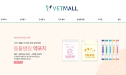 20주년 기념 동물병원 인쇄 전문 쇼핑몰 ‘벳몰’ 회원 감사 이벤트 진행