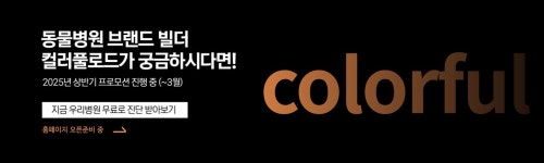 [동물병원 기획자들①] 익숙하지만 새로운 장르 속으로..콘텐츠 기획의 효과