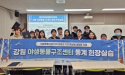 처음 열린 강원대 야생동물구조센터 동계 실습에 전국 수의대생 모여