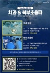 베터플릭스, 4월 치과·복부초음파 실습 진행..합법적 카데바 이용