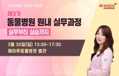 매출 절반을 건강검진으로..굿모닝펫동물병원 노하우, 아이해듀에서 공개
