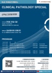 제5회 동물보건컨퍼런스, 임상 병리 주제로 5월 25일 개최