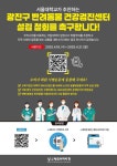 대한수의사회, SNU검진센터 철회 서명운동 시작…전 회원 대상 21일까지