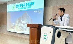 전남대학교 동물병원, 24시간 응급의료센터 만든다