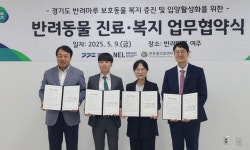 경기도, 반려마루 동물복지 위해 동물병원 3곳과 업무협약