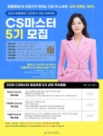 동물병원 CS마스터 양성 과정 5기 모집, 베이직·미들·하이 코스 구성