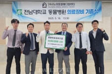 노아동물메디컬센터, 전남대동물병원에 호흡마취기 장비 기증