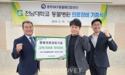 광주스카이동물메디컬센터, 전남대동물병원에 교육·의료용 마취장비 기증