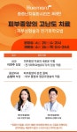 해마루동물병원, ‘피부종양의 고난도 치료’ 무료 웨비나 25일 개최