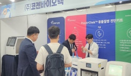 코젠바이오텍 ‘조류인플루엔자 진단 제품’ 동물위생학회서 관심