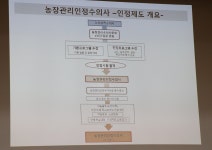 ‘일본에는 농장마다 담당수의사가 있다’ 농장관리인정수의사 제도 출범