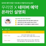 동물병원 전자차트 네이버 연동 온라인 설명회 25일 개최