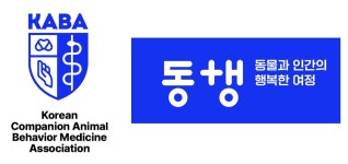 한국반려동물행동의학협회 KABA 출범