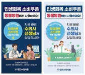 민생회복 소비쿠폰, 동물병원에서 사용 가능
