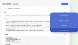 아직도 직접 차팅하세요? 보호자와 상담하면 AI가 자동으로 기록·정리해 줍니다