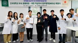 건국대동물병원·대한적십자사, 반려동물 안전문화 확산 위해 협력한다