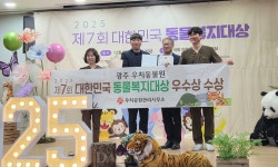 [포토뉴스] 제7회 대한민국 동물복지대상 시상식, 국립공원야생생물보전원 대상