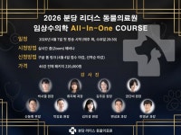 분당리더스동물의료원 임상수의학 All-In-One COUSRE 연다..46강 줌 웨비나 공개