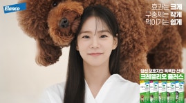 엘랑코 크레델리오 플러스, 인공지능으로 한승연과 만나다