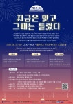 10주년 기념 청수콘서트, 8월 22일 개최…참가자 선착순 모집