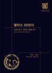 서울대 수의대 임상봉사동아리 팔라스, 창립 50주년 홈커밍·해외봉사 발대식 개최