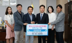양산 힐스동물병원, 양산시에 지역 인재 육성 장학금 기탁