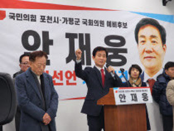 “4년 전과 지금 달라진 게 없다”···안재웅 국힘 예비후보, 포천·가평 지역 정치권에 ‘쓴소리’