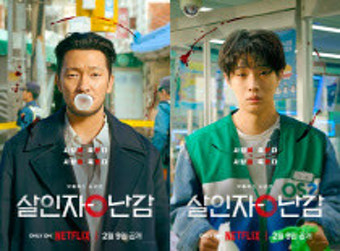 손석구X최우식, ‘살인자ㅇ난감’ 2월 9일 넷플릭스 공개