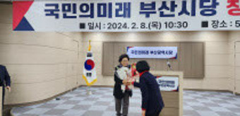 국민의미래 부산시당 창당대회...김은숙 전 중구청장 시당위원장 선출