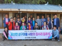 나주시 공산면, 사랑의 손길로 집수리 완료 ‘훈훈’