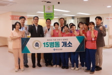 좋은삼선병원, 환자와 직원 모두가 행복한 15병동 개소