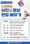 인천시교육청북구도서관 ‘스마트폰 사진·영상 편집 배우기’20명 모집