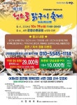 순천시, 서면 제3회 청소골 닭구이 축제 개최