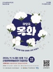 산청군, 극단 큰들 ‘목화’ 공연 진행