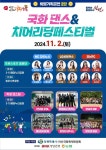 10월의 어느 멋진 날에 ‘마산가고파 국화축제’ D-6