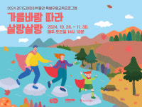 경기도어린이박물관, <가을바람 따라 살랑살랑> 무용프로그램 신선한 경험 제공