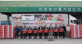 경북 의성군 과수거점 APC 베트남 첫 수출 실시