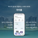 “하나의 앱으로 연결되는 스마트 라이프”…GS건설, ‘자이홈’ 출시