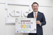 예금보험공사, ‘아동학대예방 릴레이 캠페인’ 참여