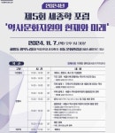 세종시, 행복누림터에서 제5회 세종학 포럼 개최