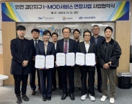 iH(인천도시공사) I-MOD 서비스 연장사업 사업협약 체결