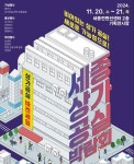 세종시, 공실 상가 소유주·수요자 만남의 장 열린다