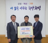 화성시청역 에코그린시티, 남양읍행정복지센터에 1천만 원 후원