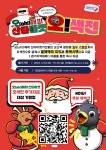 오산시, 오(oh)! 해피 산타마켓 이벤트로 소비지원금 환급