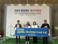 경북 영덕군, 2024년 경상북도 에너지대상 우수 시·군 선정