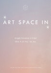 인천대 조형연구소 2024 INCHEON ART SHOW’참가